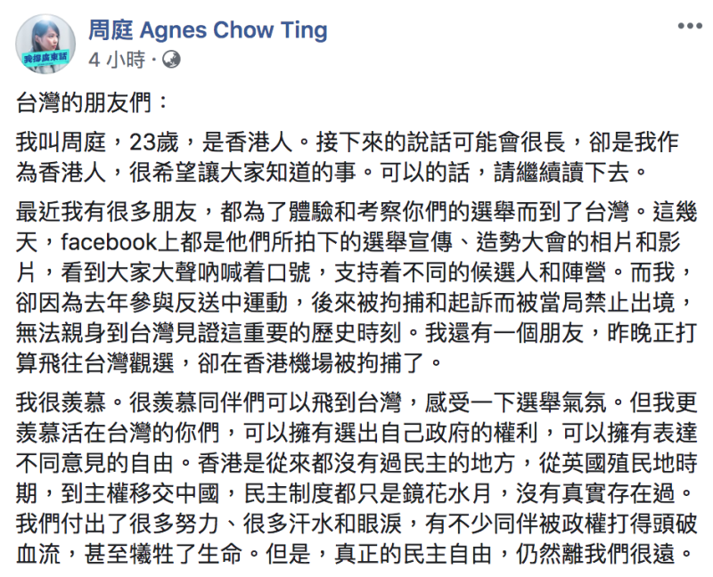 周庭今（10日）呼籲「一國兩制這個災難，不應該再蔓延下去了」。   圖：翻攝自「周庭 Agnes Chow Ting」臉書