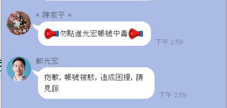 鄭光宏和他的同事嘉義市議員陳家平都貼文澄清。   圖：擷取自Line群組