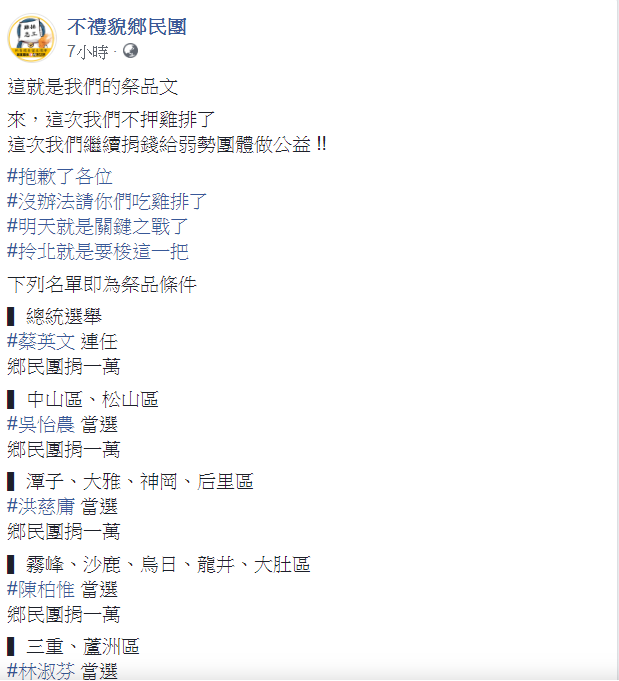 「不禮貌鄉民團」強調，「這是台灣的關鍵之戰，我希望能貢獻一些心力，讓台灣能往好的方法前進！」   圖：翻攝自不禮貌鄉民團臉書