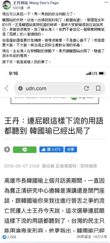 2020總統選舉結果出爐，中國民運人士王丹稍早得意的表示，全台灣人在蔡賴的激勵下，果然讓韓國瑜出局，驗證了他半年前的預測。   圖：翻攝自王丹臉書