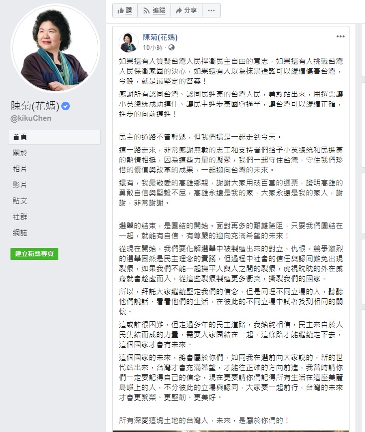 總統府秘書長陳菊在臉書發文，感謝所有認同台灣、認同民進黨的台灣人民勇敢站出來，用選票讓小英總統成功連任   圖/／翻攝自陳菊(花媽)臉書