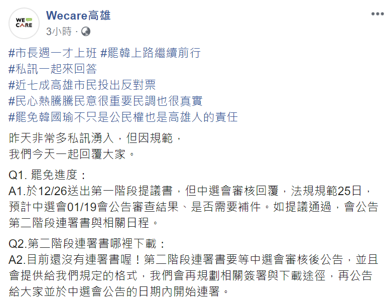 韓國瑜落選後將回高雄上班，民間團體Wecare高雄在臉書說明相關罷免進度。   圖：翻攝自Wecare高雄臉書