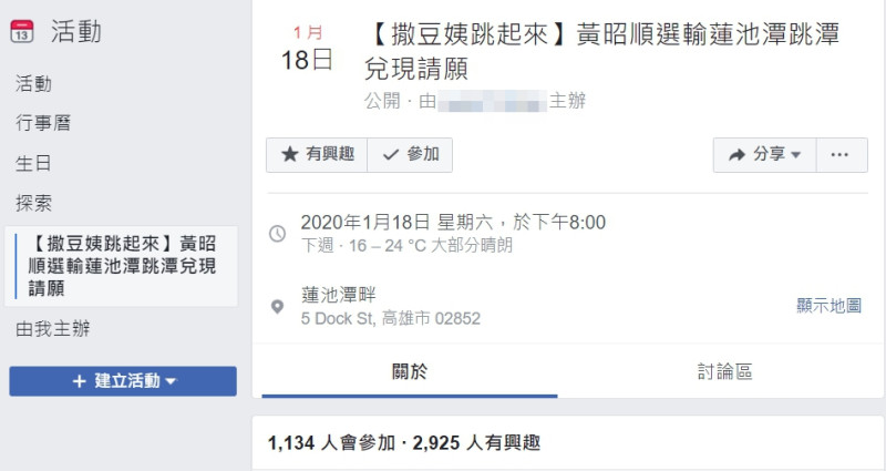 另有網友發起看黃昭順跳蓮池潭的活動，引來一千多人參加。   圖：翻攝自臉書