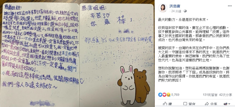 無黨籍立委洪慈庸今（13）晚在臉書PO出一封國小的孩子寫的信，讓她止不住心裡的感動。   圖：翻攝洪慈庸臉書