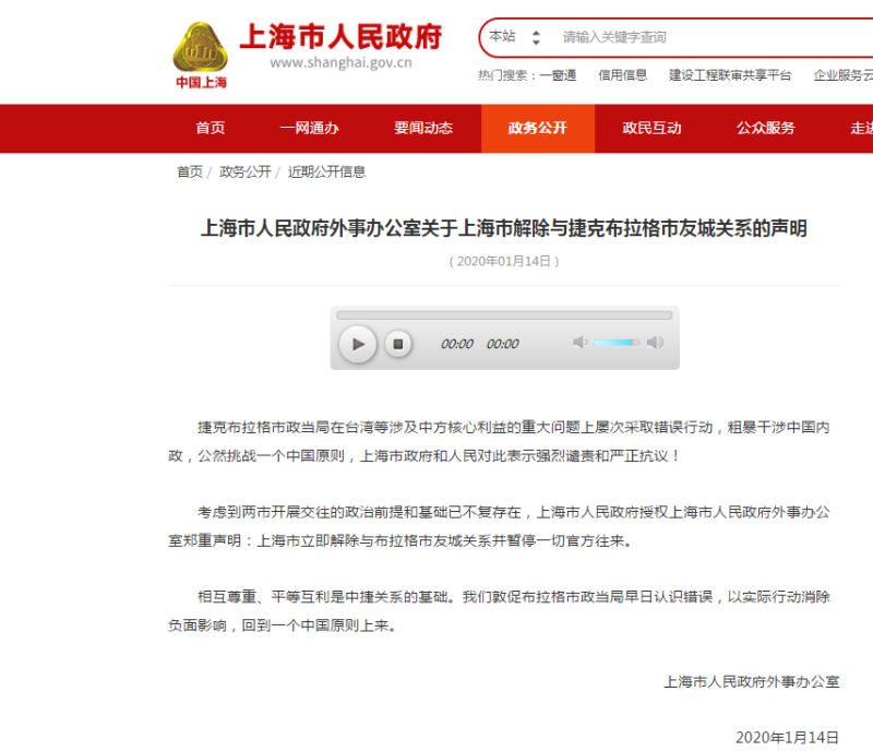 上海市人民政府強調「我們敦促布拉格市政當局早日認識錯誤」。   圖 : 翻攝自上海市人民政府