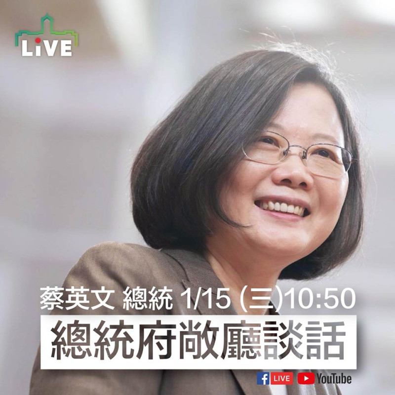 蔡英文總統15日上午10:50將於總統府敞廳發表談話。   圖：翻攝蔡英文 Tsai Ing-wen臉書