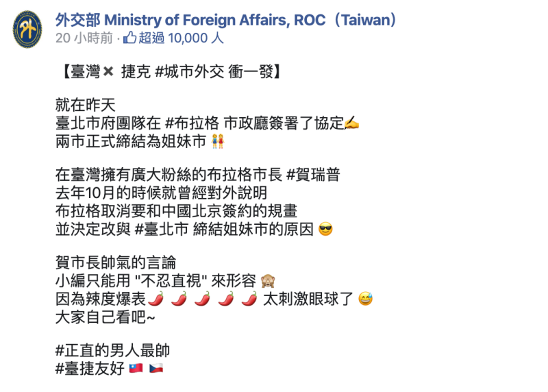 外交部臉書專頁原本未提及台北市長柯文哲名字，引發網友不滿留言洗版。   圖：翻攝臉書
