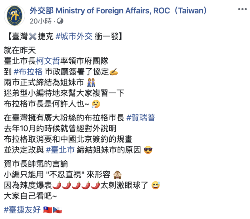 隨後，外交部緊急修文，增加「台北市長柯文哲率領市府團隊」。   圖：翻攝臉書
