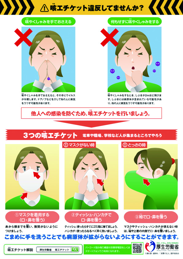 日本確認1名30多歲中國男子感染武漢肺炎，全國如臨大敵，該國厚生勞動省緊急發出呼籲，提醒民眾注意症狀。   圖：翻攝自日本厚生勞動省推特