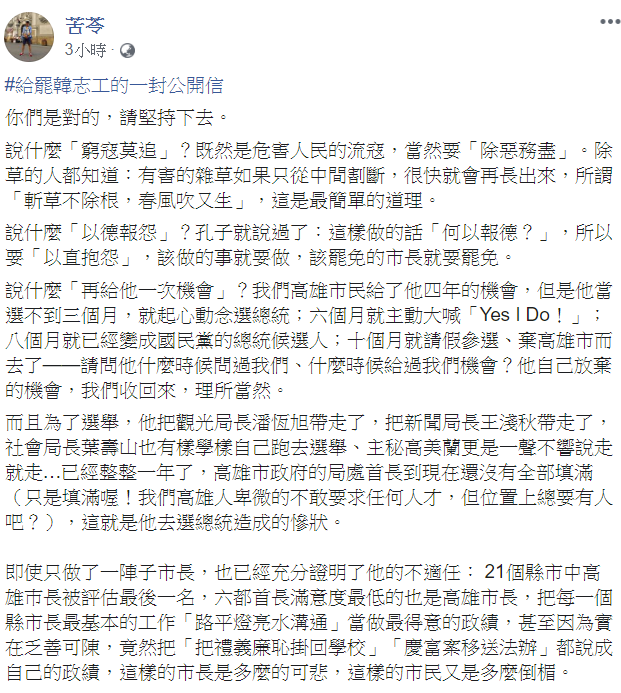 知名作家苦苓16日在其臉書發文，「給罷韓志工的一封公開信」。   圖：翻攝自苦苓臉書