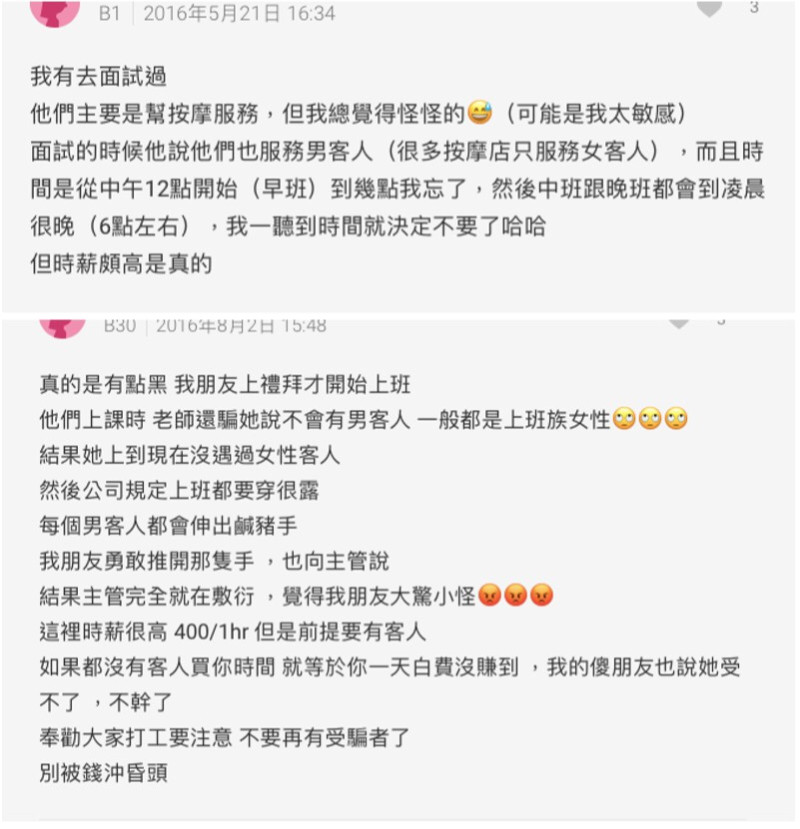 「亞躍國際管理顧問有限公司」在網路上有不少負評。 圖:市議員賴佳微、江肇國/提供