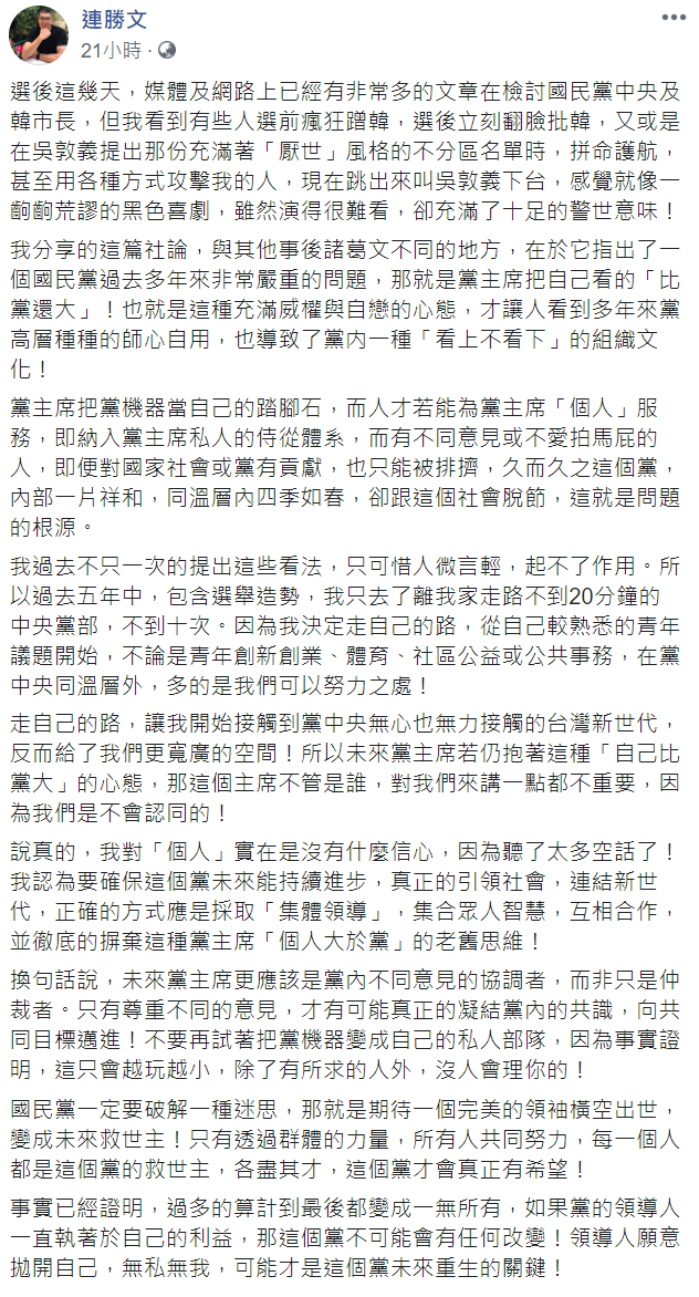 連勝文透過臉書指出國民黨的核心問題。   圖：翻攝自連勝文臉書
