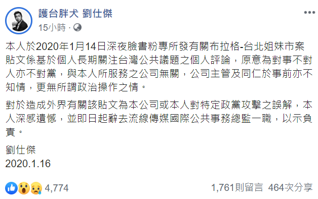 劉仕傑昨晚透過臉書，宣布請辭   圖：翻攝自劉仕傑臉書
