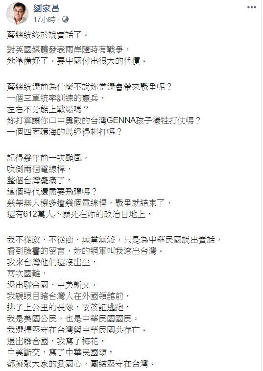 劉家昌計畫籌組「中國台灣反共黨」。   圖/翻攝自劉家昌臉書