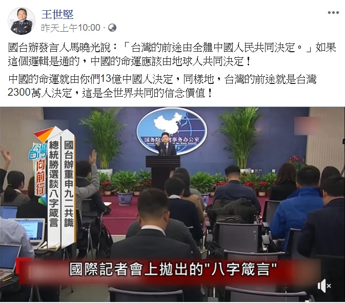 王世堅表示，如果中國的邏輯是通的，中國的命運應該由60億全體地球人決定。   圖/翻攝自王世堅臉書