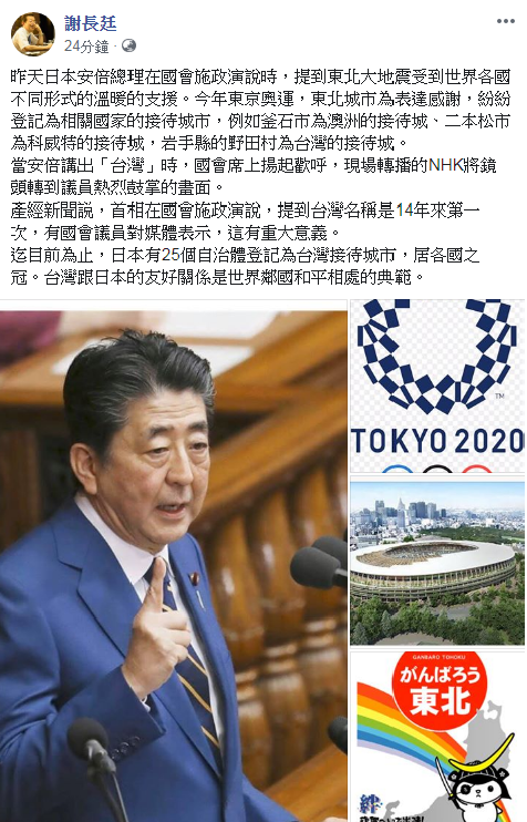 謝長廷引日本產經新聞的報導說，日本首相在國會施政演說，提到台灣名稱是14年來第一次。   圖：翻攝自謝長廷臉書