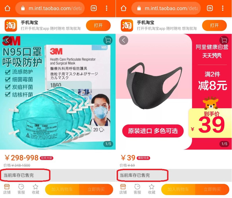 包含淘寶等中國網購平台，口罩多呈現缺貨狀況。   圖：翻攝自淘寶