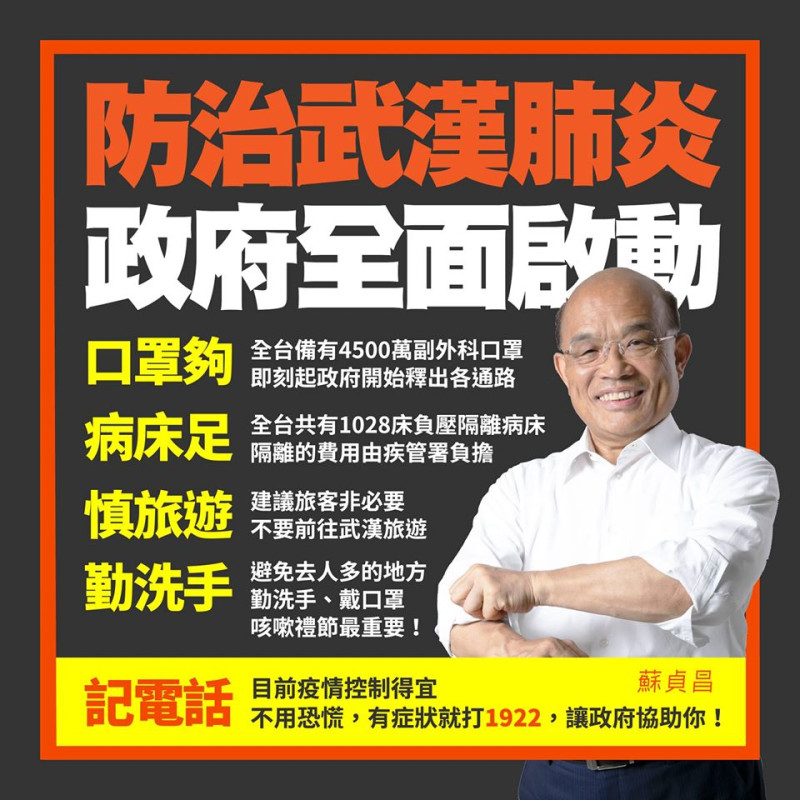 對抗武漢肺炎，行政院長蘇貞昌今（22）日中午在臉書宣布，政府防疫全面啟動。   圖：擷自蘇貞昌臉書