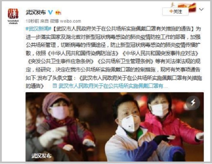 中國武漢市政府今（22）日發佈「蒙面法」，即日起在公共場所實施佩戴口罩的控制措施。   圖：翻攝武漢發布微博