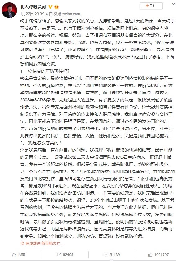 王廣發22日透過微博向外界發文分析，自己罹患武漢肺炎的原因大概是因沒帶好護目鏡。   圖：翻攝自微博