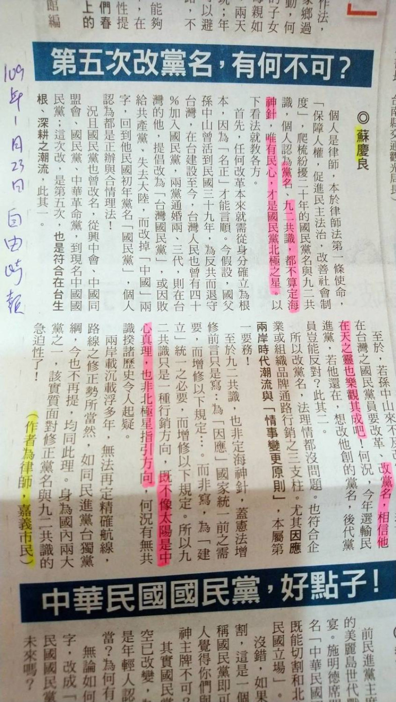 蘇良慶投書報社，對國民黨改革提出精闢意見。   圖：蘇良慶/提供