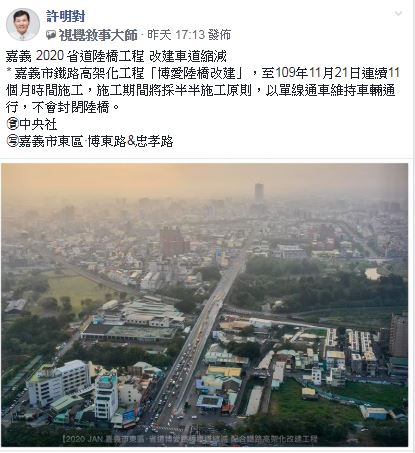 許明對以高空攝影來關心嘉義市的地方建設。   圖：翻攝「嘉義之美」臉書