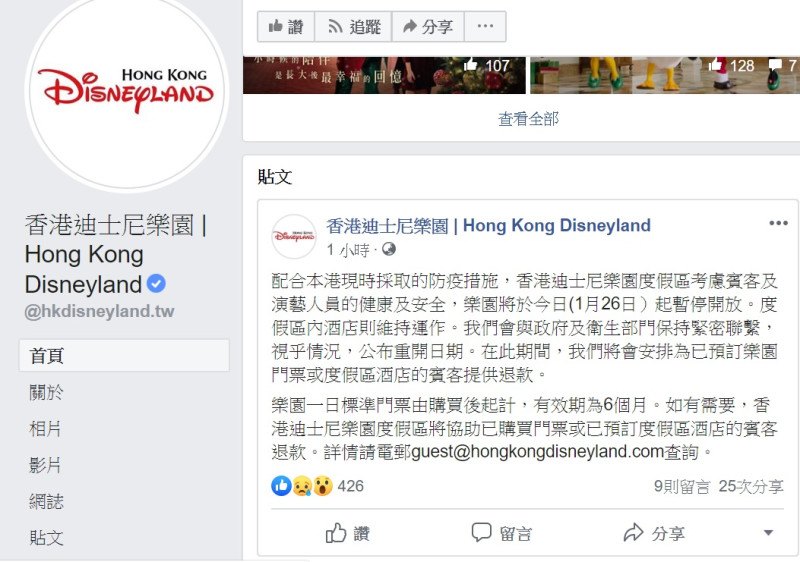 香港迪士尼樂園在臉書宣布暫停營運。   圖：取自香港迪士尼臉書