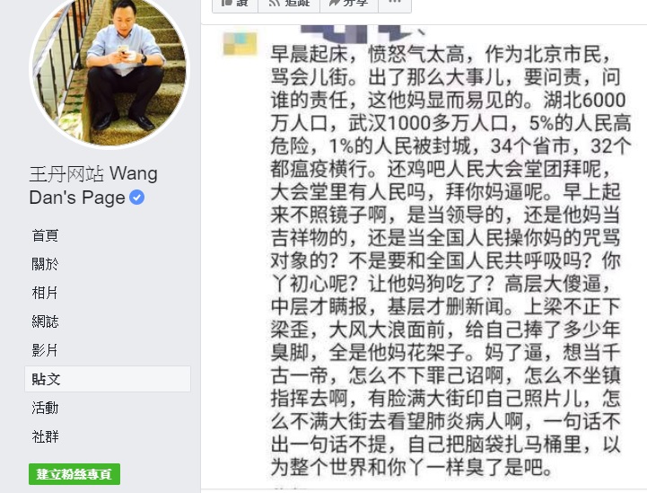 王丹在臉書PO出中國北京網友對習近平新春團拜言論的憤慨   圖:翻攝自王丹臉書