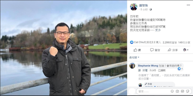 台北市議員羅智強在臉書宣布參選台北市長。   圖：取自羅智強臉書