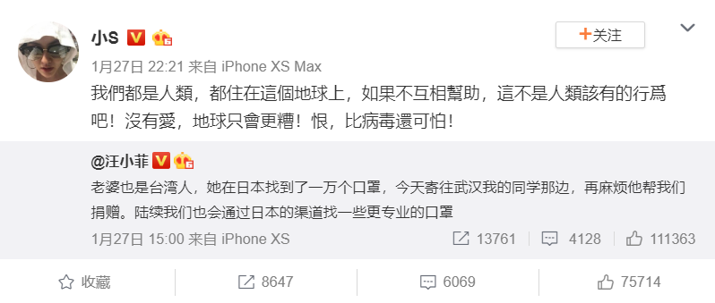 小S微博分享大S狂掃日本口罩捐贈武漢的貼文，並表示「如果不互相幫助，這不是人類該有的行爲吧」。   圖：翻攝自小S微博