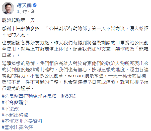 趙天麟29日表示，希望早日完成連署。   圖：翻攝自趙天麟臉書