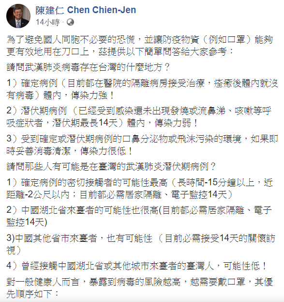 陳建仁說，對一般健康人而言，暴露到病毒的風險越高，越需要戴口罩。   圖：翻攝自陳建仁臉書