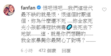 對於許多網友的批評和嘲諷，范瑋琪表示「我全家暴斃你最開心了對嗎？」   圖/翻攝自范瑋琪Instagram