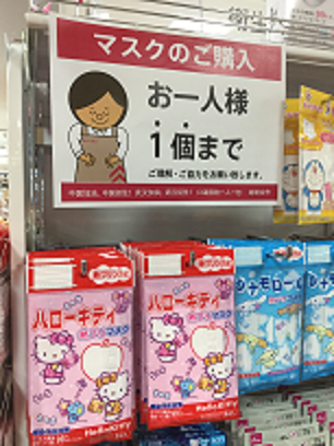 日本藥房及超市等都口罩採取限購，但都被搶購一空。    圖：劉黎兒/攝