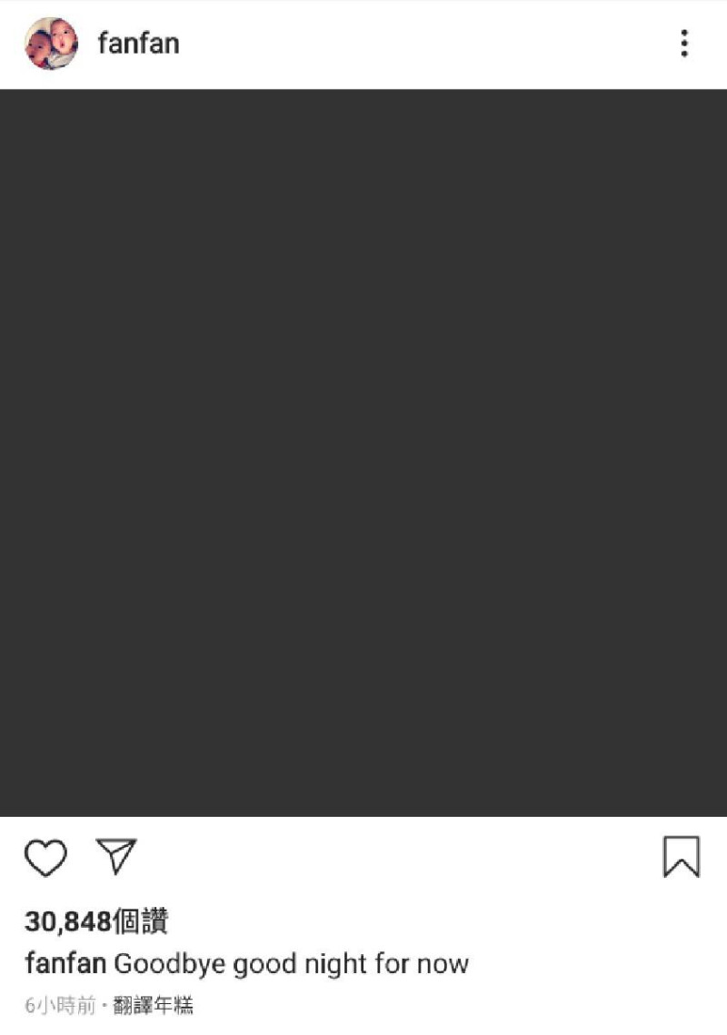 范瑋琪於上午11點的IG刪除半夜這篇安慰文，另PO出全黑圖片。   圖：翻攝自范瑋琪Instagram