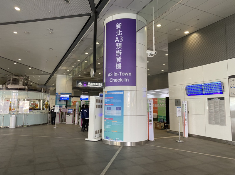 A3站預辦登機及行李託運服務，嘉惠更多旅客，也讓航廈服務擴大延到新北市區。   圖：桃園機場／提供