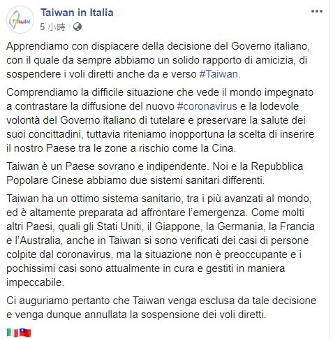 駐義代表處31日深夜在官方臉書以義文、中文雙語發布新聞稿表示，台灣絕不應被列在取消直航的名單內。   圖/翻攝自Taiwan in Italia臉書
