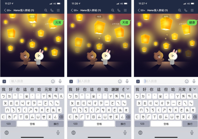 2月8日（六）是元宵節，LINE首次在台灣推出元宵節聊天室特效，輸入三組關鍵字任一，就可以看到熊大和兔兔一起放天燈的畫面。   圖：取自LINE官網