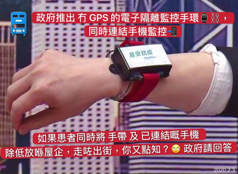因應武漢肺炎疫情，香港政府要求接受家居檢疫者須戴電子手環防「離家出走」。   圖：翻攝縱橫巴士綫．BusLanes臉書