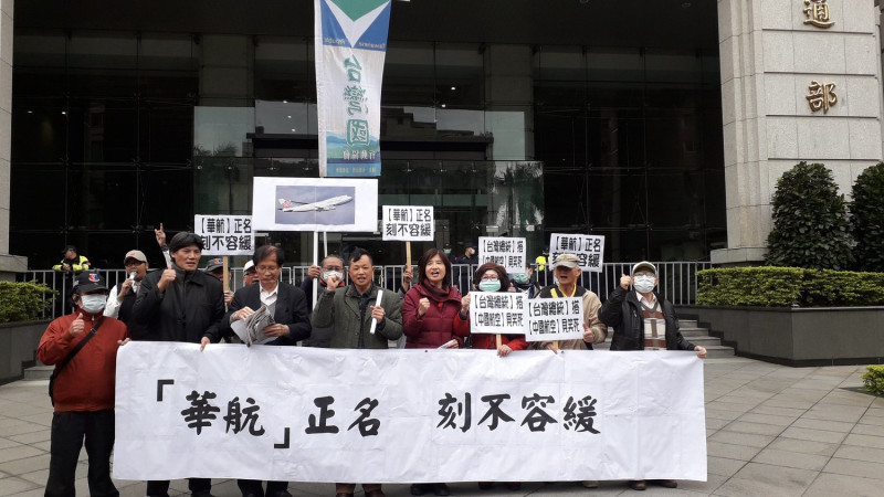 台灣國辦公室今天號召10餘名成員到交通部前召開「華航正名，刻不容緩」記者會。   圖：翻攝王獻極臉書