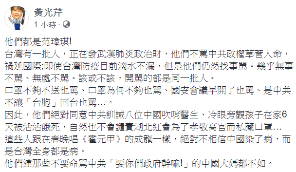 資深媒體人黃光芹3日以藝人范瑋琪作比喻，批某些政治人物「都是范瑋琪！」   圖：翻攝自黃光芹臉書