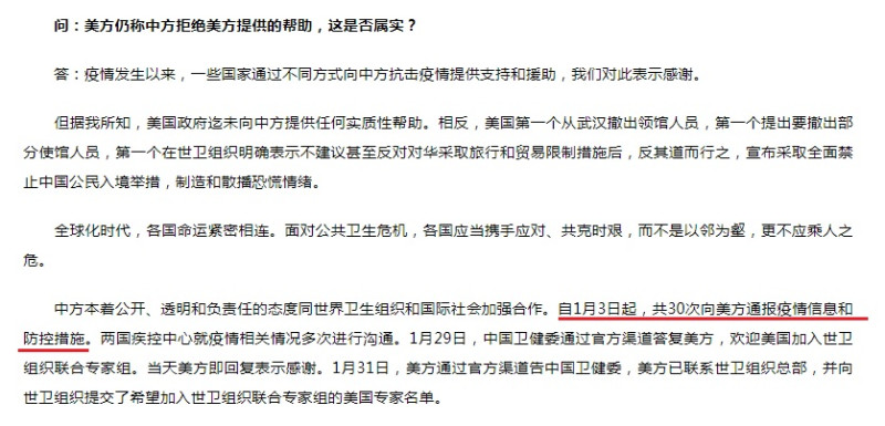 中國外交部發出的新聞稿，也明白寫出自1月3日起，共30次向美方通報疫情信息和防控措施（紅線處）。   圖：翻攝自中國外交部