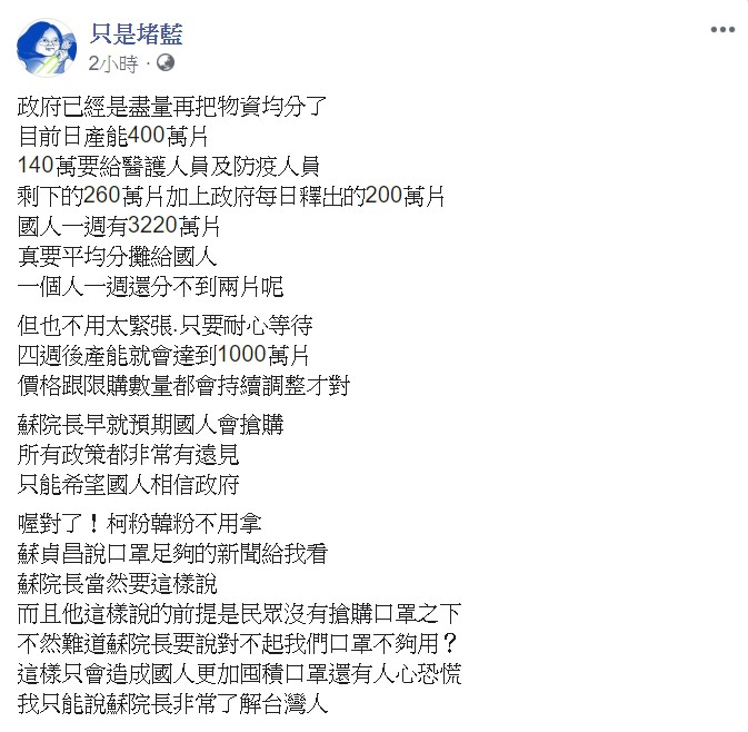 貼文強調,民眾不用太緊張,只要耐心等待,四週後產能可望大幅提升。 圖:翻攝自《只是堵藍》粉絲專頁