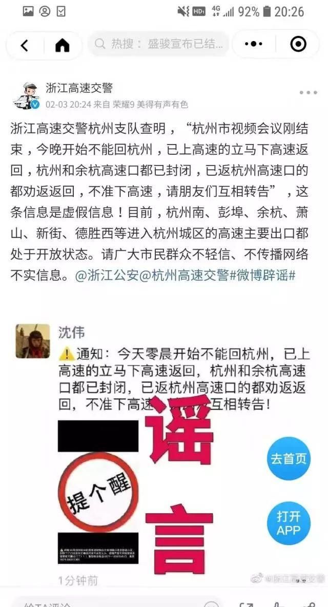 杭州日前傳出「晚上不能回杭州」的消息，隨即被當地政府否認。   圖：翻攝自新浪網