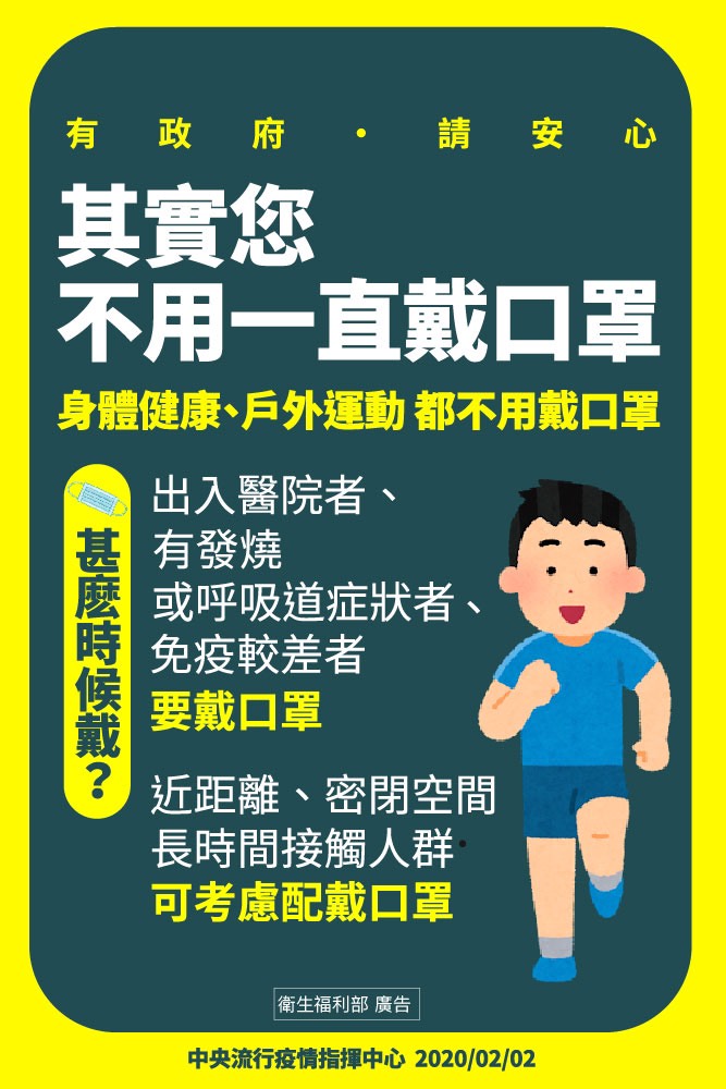 政府多次透過各種管道宣導，其實口罩不必一直配戴。   圖：翻攝自疾管家app