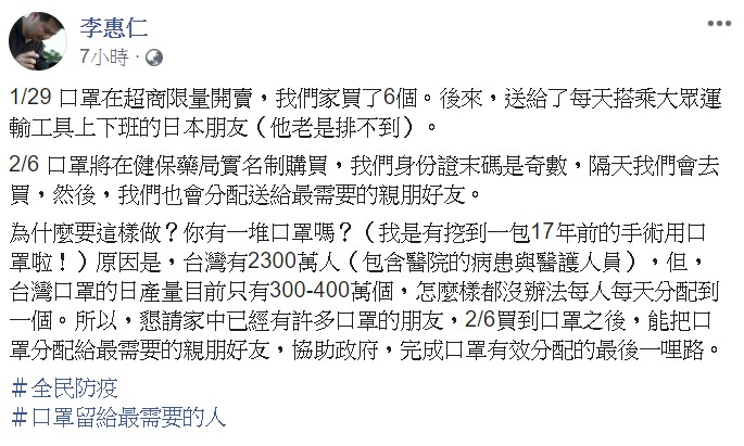 他說，台灣口罩的日產量目前只有300至400萬片，怎麼樣都沒辦法每人每天分配到一片。   圖：翻攝自李惠仁臉書