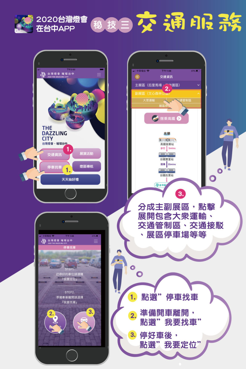 台灣燈會APP有交通服務。 圖:台中市政府/提供