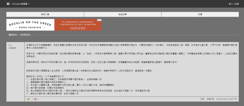 網上傳出香港「臨時政府—《防疫宣言》」。   圖：翻攝HKGalden時事臺網頁