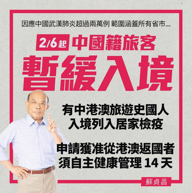 蘇貞昌宣布6日起禁止中國籍旅客入境   圖：蘇貞昌臉書