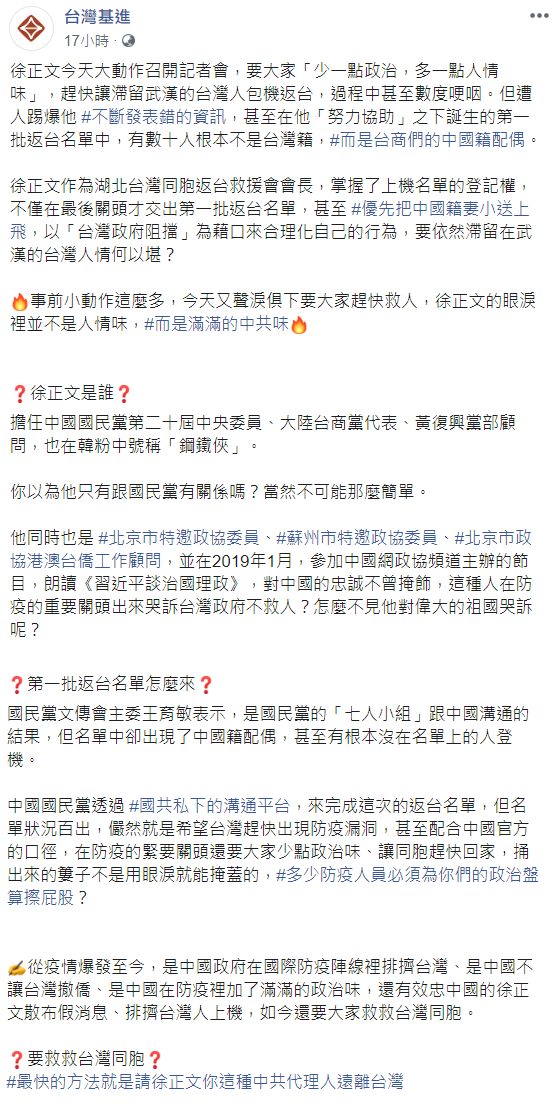 台灣基進透過臉書發表對武漢包機爭議的看法。   圖：翻攝自台灣基進臉書
